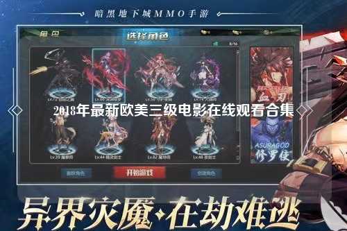 2018年最新欧美三级电影在线观看合集