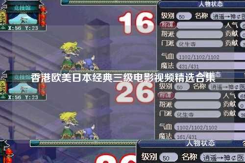 香港欧美日本经典三级电影视频精选合集