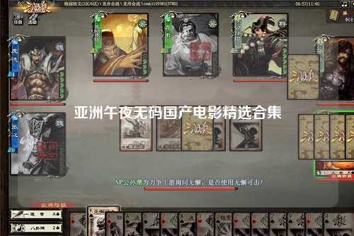 亚洲午夜无码国产电影精选合集