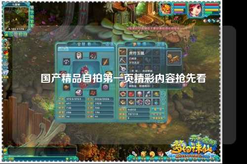 国产精品自拍第一页精彩内容抢先看