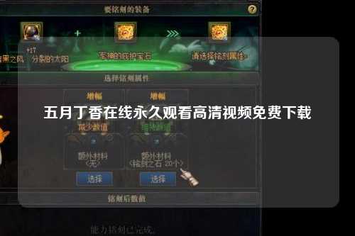 五月丁香在线永久观看高清视频免费下载