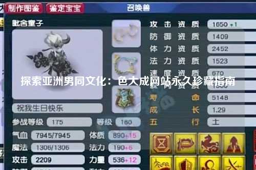 探索亚洲男同文化：色大成网站永久珍藏指南