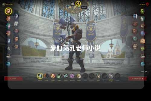 豪妇荡乳老师小说