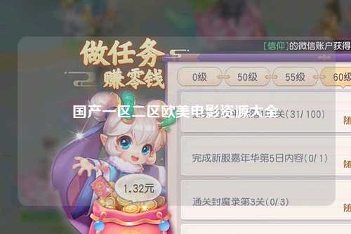 国产一区二区欧美电影资源大全