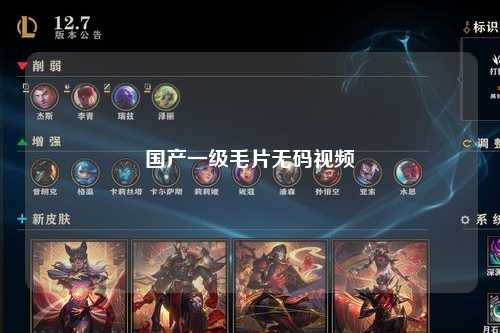 国产一级毛片无码视频