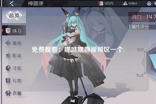 免费观看：嘿咻嘿咻视频区一个.