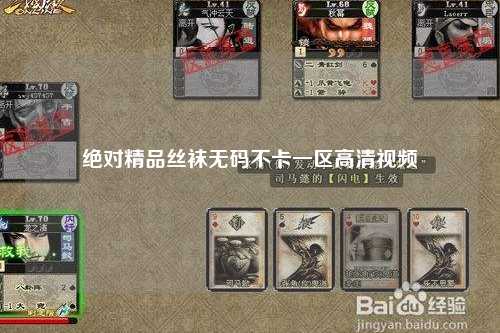 绝对精品丝袜无码不卡一区高清视频