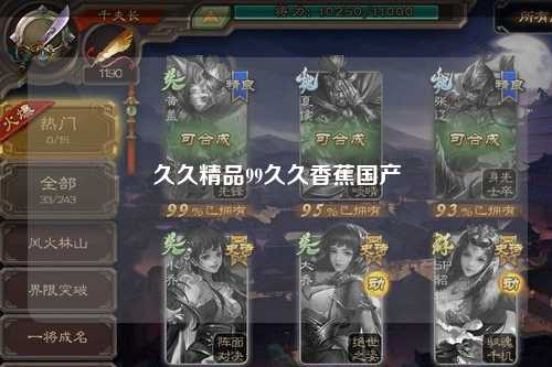 久久精品99久久香蕉国产