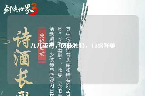 九九重蕉，风味独特，口感鲜美