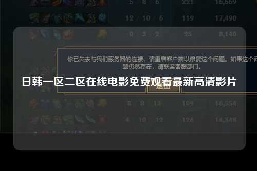 日韩一区二区在线电影免费观看最新高清影片
