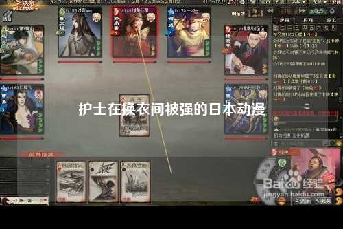 护士在换衣间被强的日本动漫