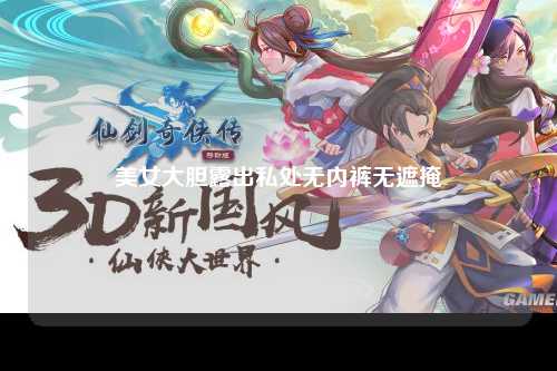 美女大胆露出私处无内裤无遮掩