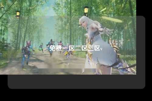 免费一区二区三区v