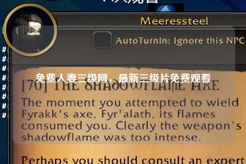 免费人妻三级网，最新三级片免费观看