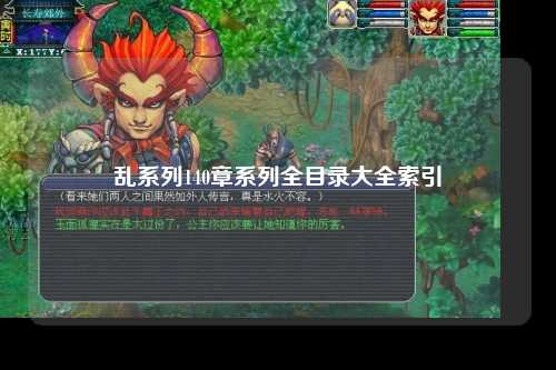 乱系列140章系列全目录大全索引