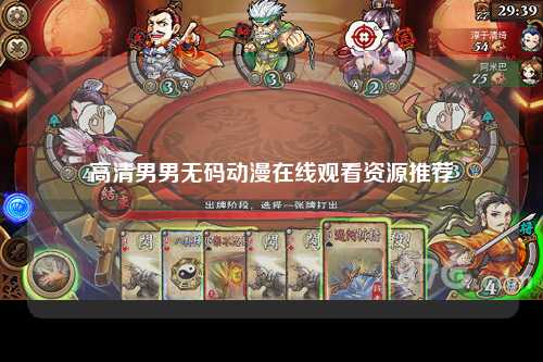 高清男男无码动漫在线观看资源推荐